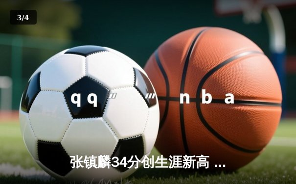 张镇麟34分创生涯新高 辽宁本钢加时险胜广东东莞大益 - 3