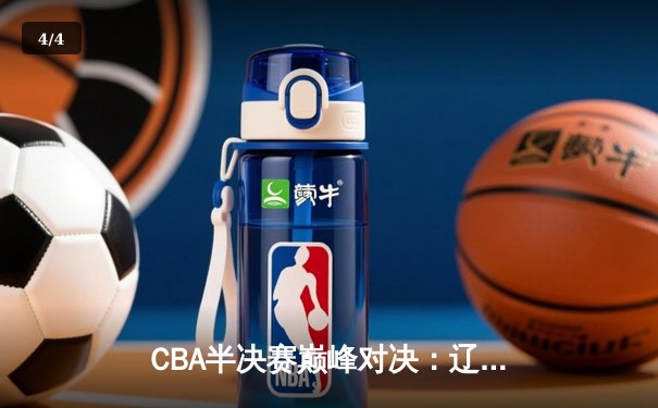 CBA半决赛巅峰对决：辽宁本钢加时险胜广东宏远，赵继伟砍下33分创生涯新高 - 4